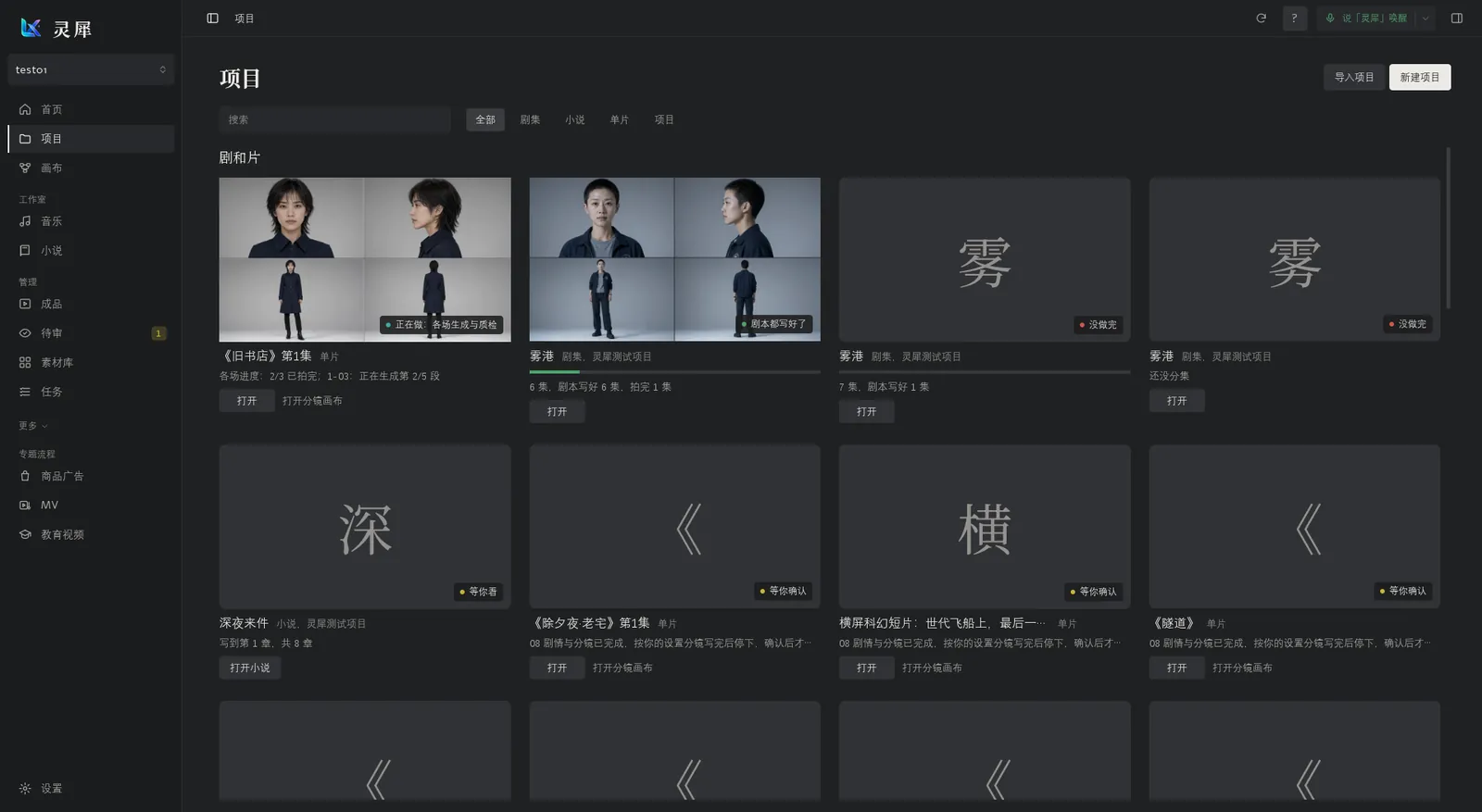 灵犀真实界面：人物定妆照